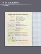 Предметная тетрадь по химия Calligrata TOP «Журнал», 48 листов, в клетку, со справочным материалом, картонная обложка - Фото 2