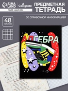 Предметная тетрадь по алгебре Calligrata TOP «Кеды», 48 листов, в клетку, со справочным материалом, картонная обложка - Фото 1