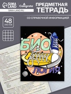 Предметная тетрадь по биологии Calligrata TOP «Кеды», 48 листов, в клетку, со справочным материалом, картонная обложка - Фото 1