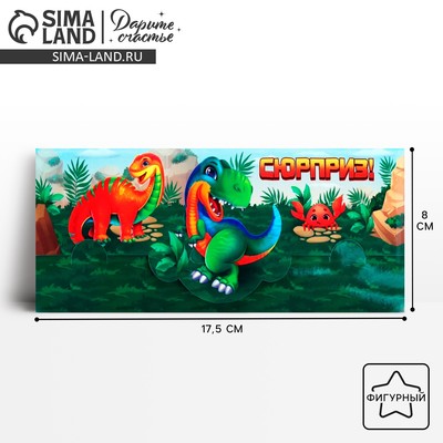 Конверт для денег фигурный «Сюрприз», 17.5х8 см