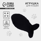 Игрушка для кошки «Рыбка» с кошачьей мятой, черная - Фото 1