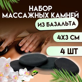 Камни для СПА 4х3 4 шт