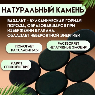 Камни массажные для СПА из базальта, 8 шт., 4×3 см