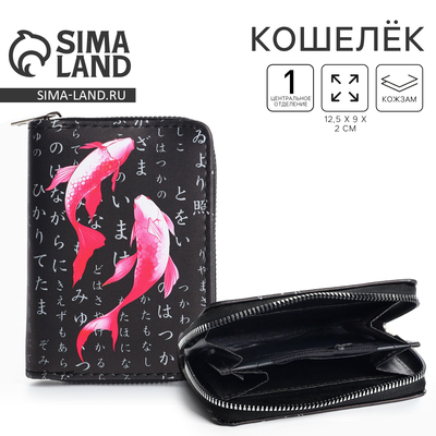 Кошелек женский «Рыбки» 12.5×9×2 см
