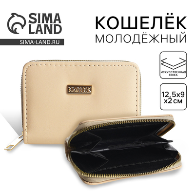 Кошелёк женский на молнии NK, бежевый