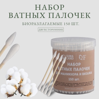 Ватные палочки на деревянной основе, биоразлагаемые, 7 см, 150 шт., в пластиковом органайзере