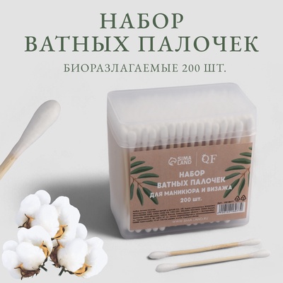 Ватные палочки на деревянной основе, биоразлагаемые, 7 см, 200 шт., в пластиковом органайзере