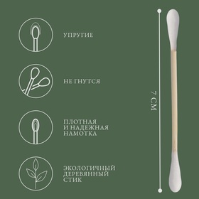 Ватные палочки на деревянной основе, биоразлагаемые, 7 см, 200 шт., в пластиковом органайзере