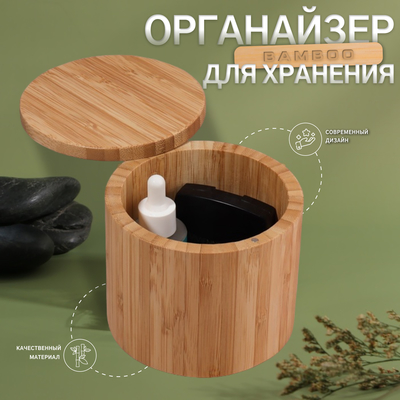 Органайзер для хранения «BAMBOO», с крышкой, раздвижной, d - 12 × 10,5 см, цвет коричневый