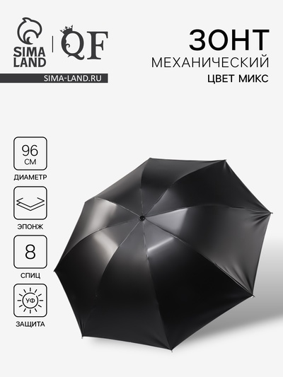 Зонт механический, рисунок внутри, эпонж, 4 сложения, 8 спиц, R=48/55 см, d=96 см, МИКС