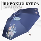 Зонт механический «Цветы», эпонж, 4 сложения, 8 спиц, R = 48 см, цвет МИКС - фото 9658974