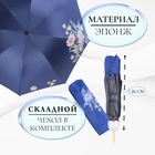 Зонт механический «Цветы», эпонж, 4 сложения, 8 спиц, R = 48 см, цвет МИКС - фото 9743180