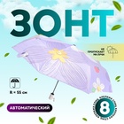 Зонт автоматический «Цветы», 3 сложения, 8 спиц, R = 49 см, цвет МИКС - фото 9658994