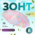 Зонт автоматический «Цветочная поляна», 3 сложения, 8 спиц, R = 49 см, цвет МИКС - Фото 1