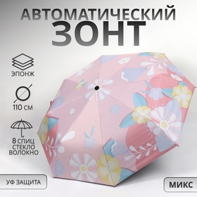 Зонт автоматический «Цветочная поляна», 3 сложения, 8 спиц, R = 48/55 см, D = 110 см, цвет МИКС