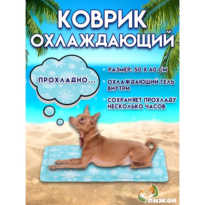 Коврик охлаждающий (гель), 50 х 40 см, снежинки - Фото 1