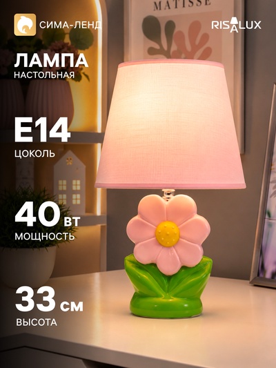 Лампа настольная RISALUX «Цветок», Е14, 40 Вт, розовая, 20×20×33 см