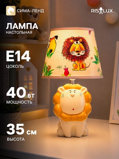 Лампа настольная RISALUX «Лев», Е14, 40 Вт, белая, 20×20×35 см