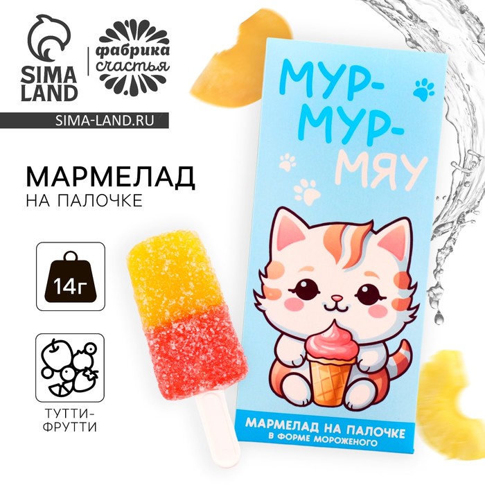 

Мармелад мороженое «Мур-мяу», 1 шт. х 14 г.