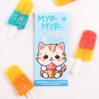 Мармелад мороженое «Мур-мяу», 1 шт. х 14 г. - Фото 5