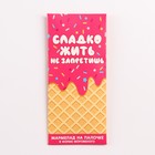Мармелад в виде мороженого «Сладко жить не запретишь», 1 шт. х 14 г. - Фото 4
