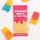 Мармелад мороженое «Сладко жить не запретишь», 1 шт. х 14 г. - Фото 5