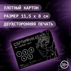 Сертификат Оки-Чпоки "Грубый секс", набор 5 шт, 18+ - Фото 2