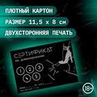Сертификат Оки-Чпоки "Доминирование ", набор 5 шт, 18+ - Фото 2