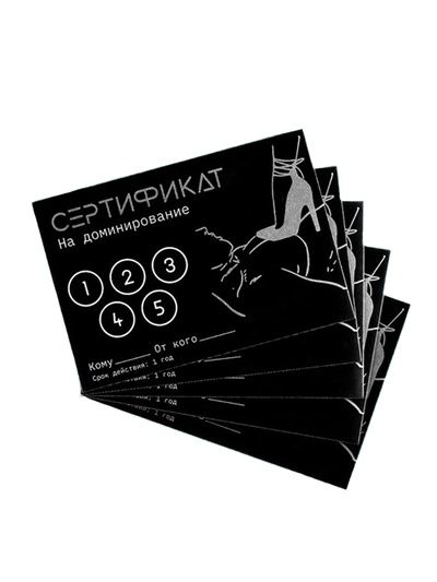 Сертификат «Доминирование», набор 5 шт., 18+
