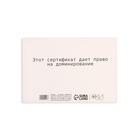 Сертификат «Доминирование», набор 5 шт., 18+ - Фото 6