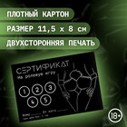 Сертификат «Ролевую игру», набор 5 шт., 18+ - Фото 4