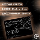 Сертификат Оки-Чпоки "Эротический массаж", набор 5 шт, 18+ - Фото 1