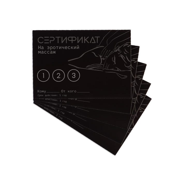 Сертификат Оки-Чпоки "Эротический массаж", набор 5 шт, 18+ - Фото 1