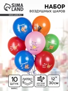 Воздушные шары латексные 12" «Три Кота», 10 шт., МИКС - Фото 1