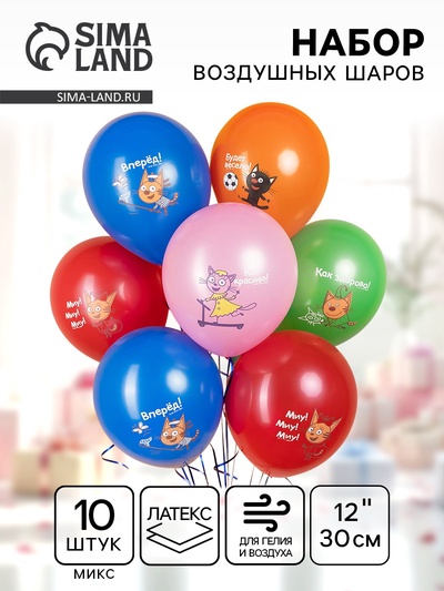 Воздушные шары латексные 12" «Три Кота», 10 шт., МИКС