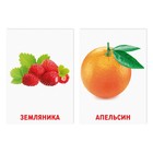 Обучающие карточки по методике Глена Домана «Фрукты и ягоды», 8 карт, 2+ - фото 9659287