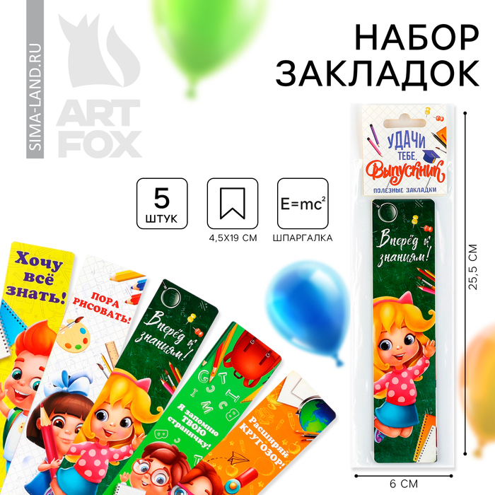 Закладки для книг, картонные, набор из 5 шт. «Удачи тебе, выпускник» - Фото 1