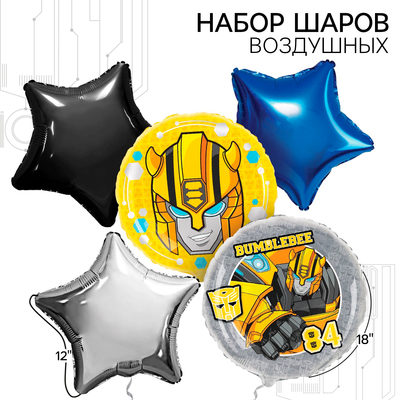 Воздушные шары Bumblebee, Трансформеры