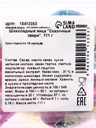 УЦЕНКА Яйца шоколадные «Сказочные звери», 111 г (до 01.08.2025) - Фото 3