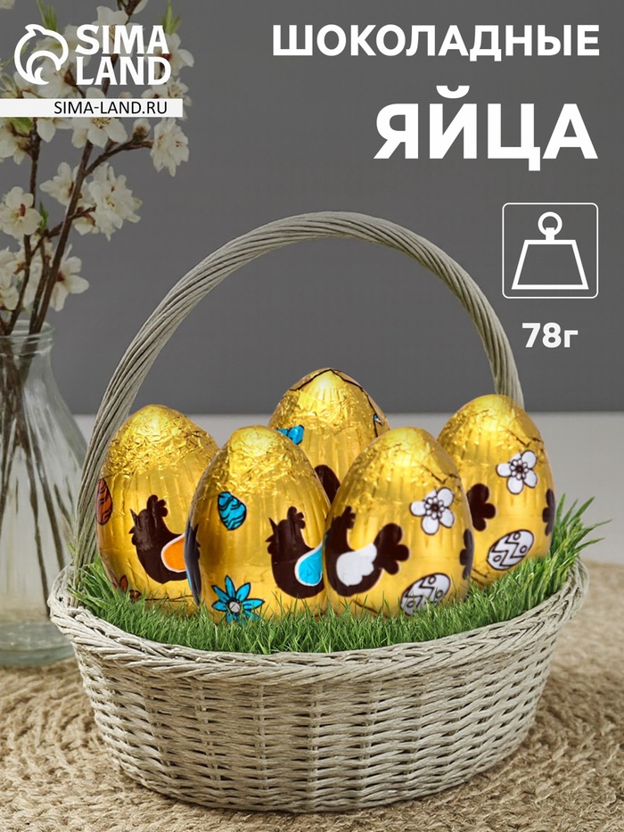 Яйца шоколадные, бельгийский, «Пасха», 78 г - Фото 1