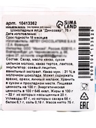 Яйца шоколадные, бельгийский, «Динозавр», 75 г - Фото 6