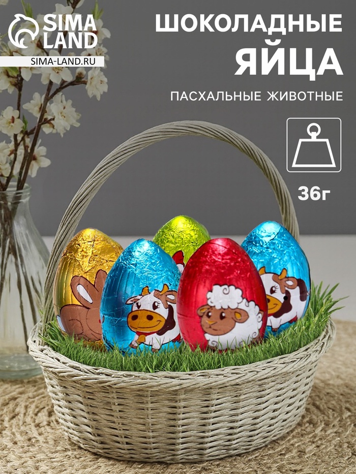 Яйца шоколадные, бельгийский, «Пасхальные животные», 36 г - Фото 1