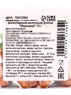 Зонтик шоколадный, бельгийский, молочный «Морковка», 72 г - Фото 5