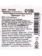 Зонтик шоколадный, бельгийский, молочный «Единорог», 72 г - Фото 5