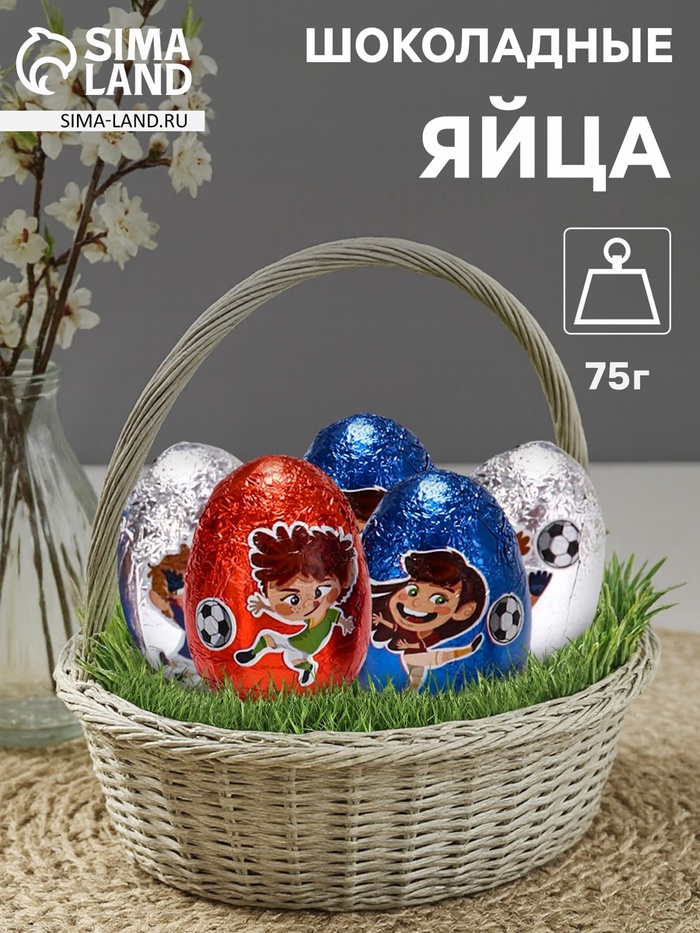 Яйца шоколадные, бельгийский, «Футбол», 75 г - Фото 1