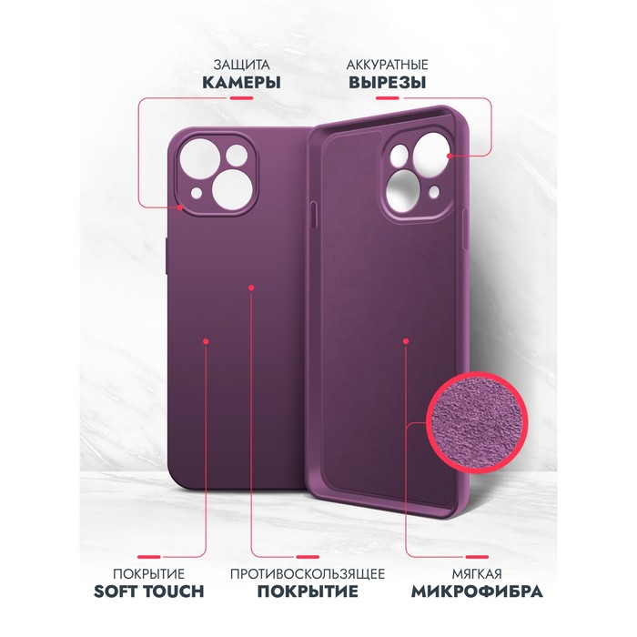 Чехол BoraSCO для iPhone 15 Plus, Soft Touch, силикон, микрофибра, фиолетовый