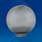 Рассеиватель призматический (с насечками) в форме шара для садово-парковых светильников Uniel, IP44, дымчатый - фото 299854332