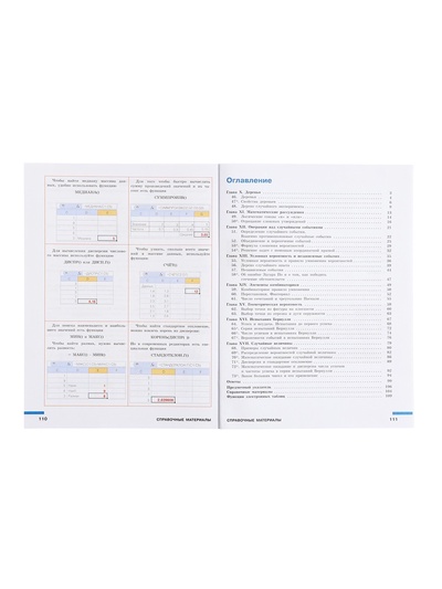 Учебник «Вероятность и статистика», 7-9 класс, базовый уровень, часть 2, Высоцкий И. Р.