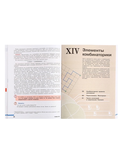 Учебник «Вероятность и статистика», 7-9 класс, базовый уровень, часть 2, Высоцкий И. Р.