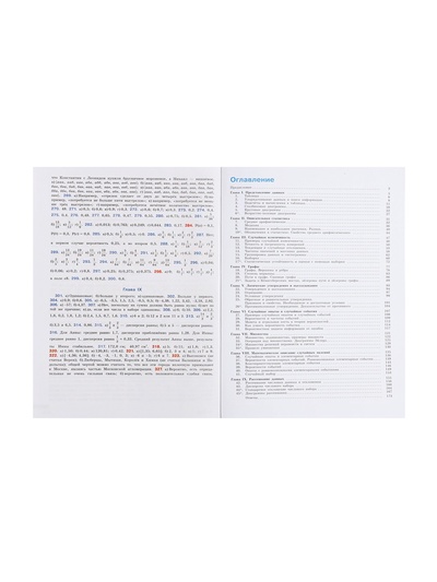 Учебник «Вероятность и статистика», 7-9 класс, базовый уровень, часть 1, Высоцкий И. Р.